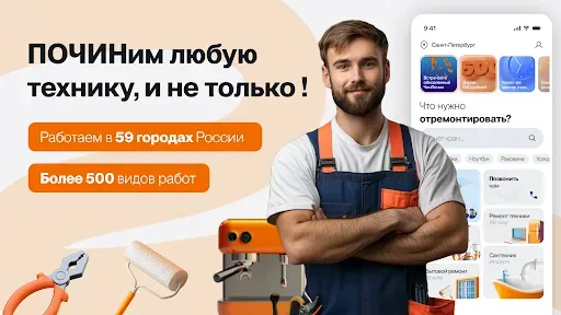 Скриншот 1 — ЧинПочин: Ремонт с комфортом