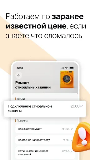 Скриншот 4 — ЧинПочин: Ремонт с комфортом