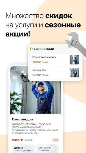 Скриншот 6 — ЧинПочин: Ремонт с комфортом