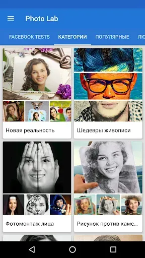 Скриншот 4 — Photo Lab PRO фоторедактор
