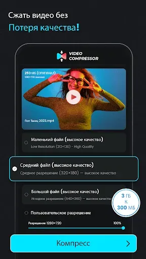 Скриншот 3 — сжать видео - видео компрессор
