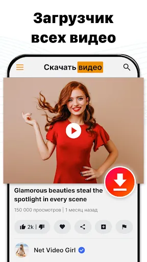 Скриншот 1 — Скачать видео & плеер HD