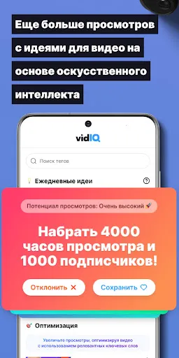 Скриншот 2 — vidIQ для YouTube