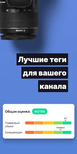 Скриншот 3 — vidIQ для YouTube
