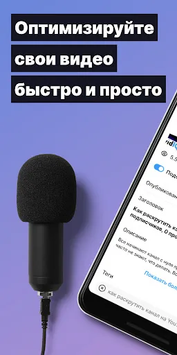 Скриншот 4 — vidIQ для YouTube
