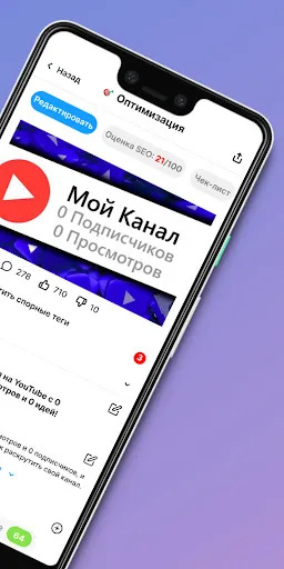 Скриншот 5 — vidIQ для YouTube