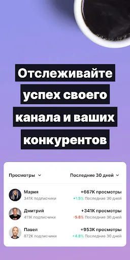 Скриншот 7 — vidIQ для YouTube