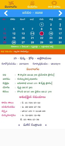 Скриншот 1 — Telugu Panchangam Calendar2026
