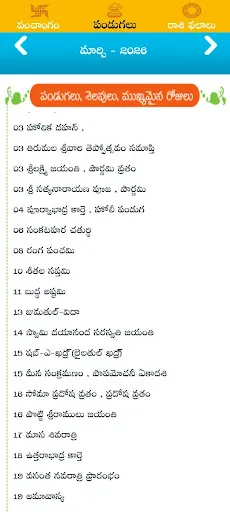 Скриншот 3 — Telugu Panchangam Calendar2026