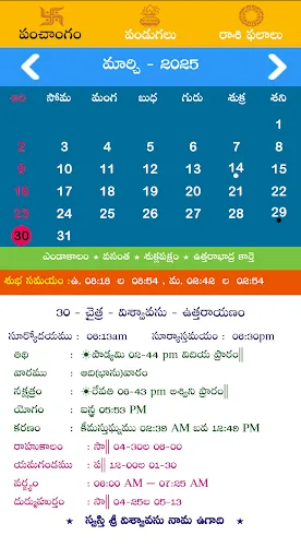 Скриншот 4 — Telugu Panchangam Calendar2026