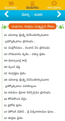 Скриншот 5 — Telugu Panchangam Calendar2026