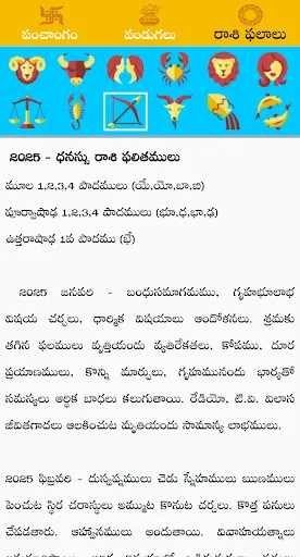 Скриншот 6 — Telugu Panchangam Calendar2026