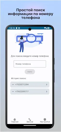 Скриншот 1 — Кто звонил? Фильтр звонков.