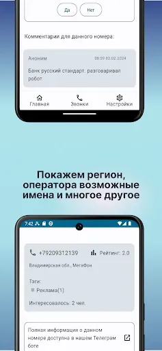 Скриншот 2 — Кто звонил? Фильтр звонков.