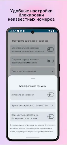 Скриншот 3 — Кто звонил? Фильтр звонков.
