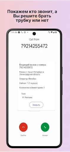 Скриншот 4 — Кто звонил? Фильтр звонков.