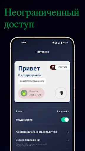 Скриншот 4 — Vine VPN: быстрый надёжный ВПН