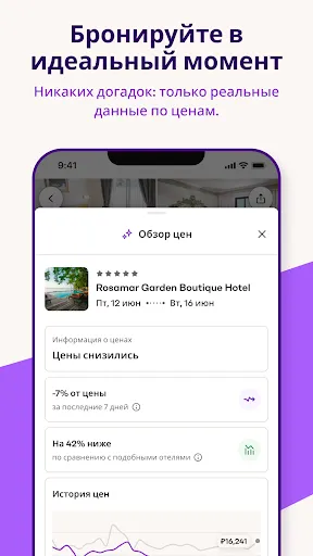 Скриншот 3 — Vio: отели и путешествия