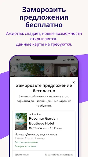Скриншот 4 — Vio: отели и путешествия