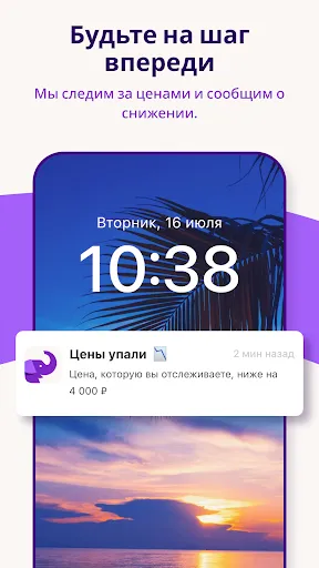 Скриншот 5 — Vio: отели и путешествия