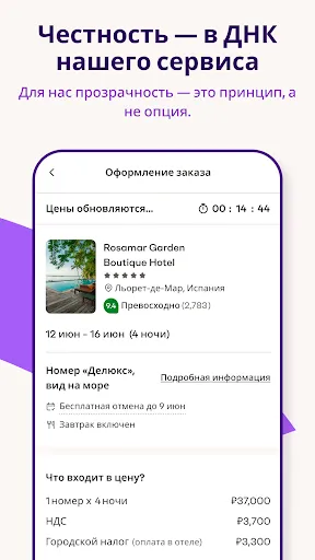 Скриншот 6 — Vio: отели и путешествия