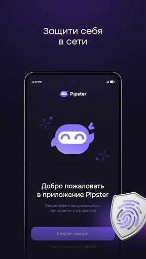 Скриншот 1 — Pipster VPN рабочий безопасный