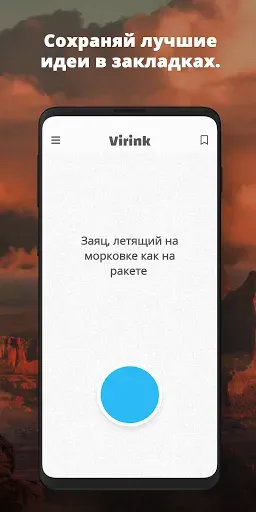 Скриншот 2 — Virink Что Нарисовать