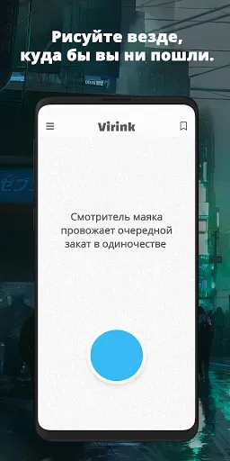 Скриншот 3 — Virink Что Нарисовать