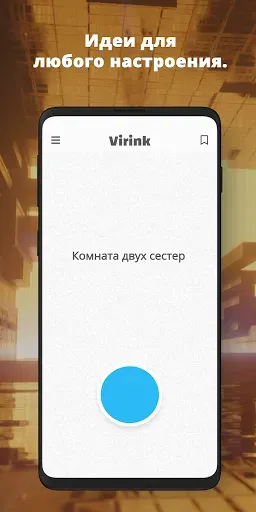 Скриншот 4 — Virink Что Нарисовать