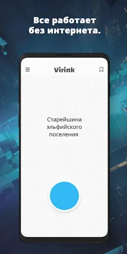 Скриншот 5 — Virink Что Нарисовать