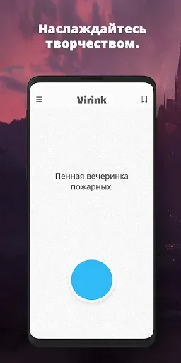 Скриншот 6 — Virink Что Нарисовать
