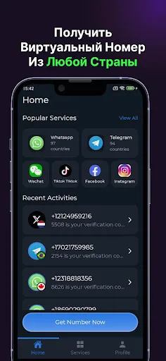 Скриншот 2 — Виртуальный номер - SMS-код