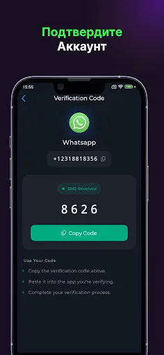Скриншот 5 — Виртуальный номер - SMS-код