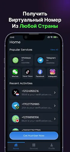 Скриншот 7 — Виртуальный номер - SMS-код