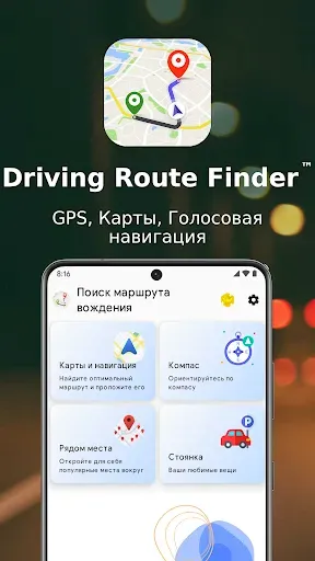 Скриншот 1 — Поиск маршрута