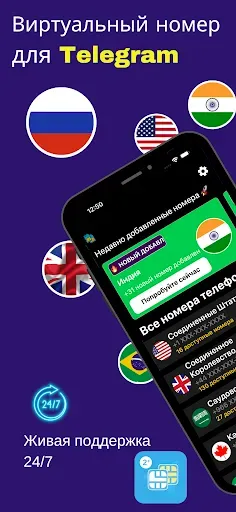 Скриншот 1 — Виртуальный номер для-Telegram