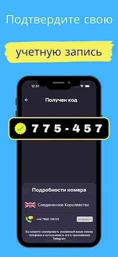 Скриншот 3 — Виртуальный номер для-Telegram