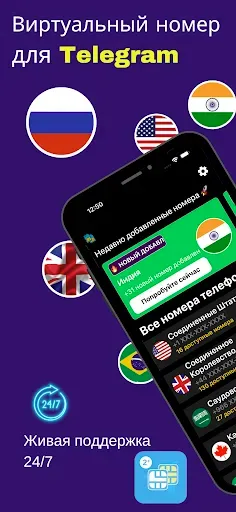 Скриншот 5 — Виртуальный номер для-Telegram