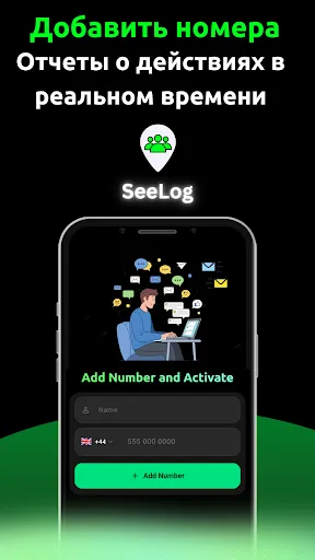 Скриншот 3 — SeeLog