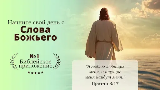Скриншот 1 — Bible Path: еванглие дня