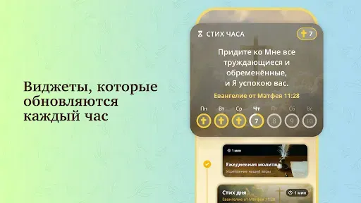 Скриншот 2 — Bible Path: еванглие дня