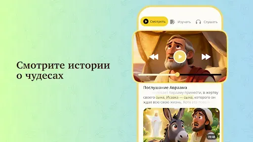 Скриншот 3 — Bible Path: еванглие дня