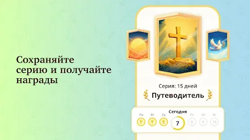 Скриншот 4 — Bible Path: еванглие дня