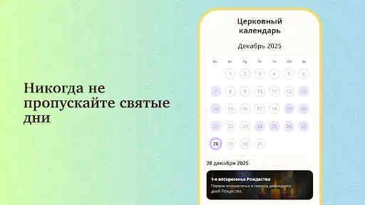 Скриншот 5 — Bible Path: еванглие дня
