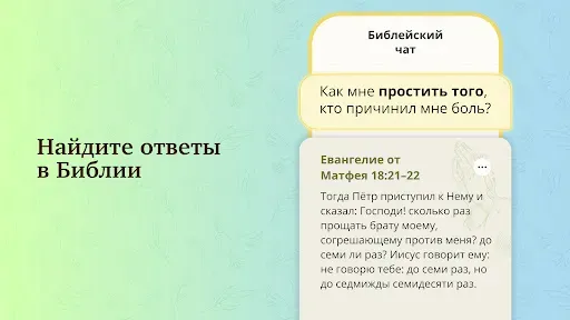 Скриншот 6 — Bible Path: еванглие дня
