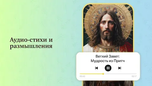 Скриншот 7 — Bible Path: еванглие дня