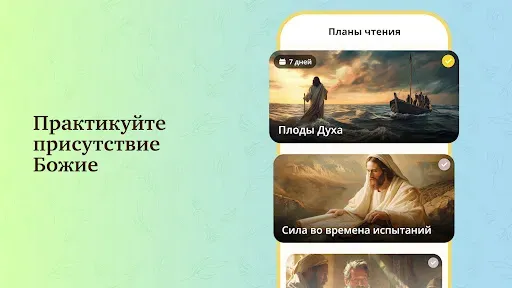 Скриншот 8 — Bible Path: еванглие дня