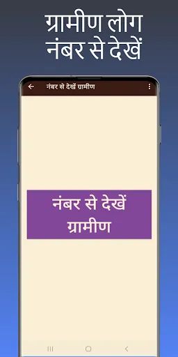 Скриншот 1 — घरों की नई लिस्ट 2025-26