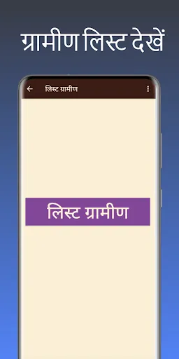 Скриншот 2 — घरों की नई लिस्ट 2025-26