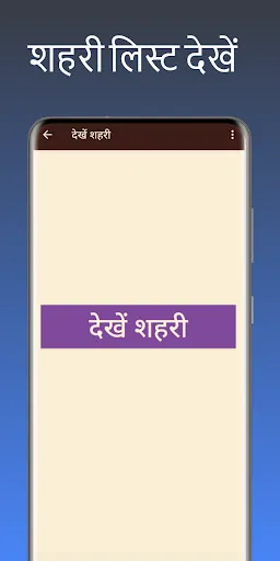 Скриншот 3 — घरों की नई लिस्ट 2025-26